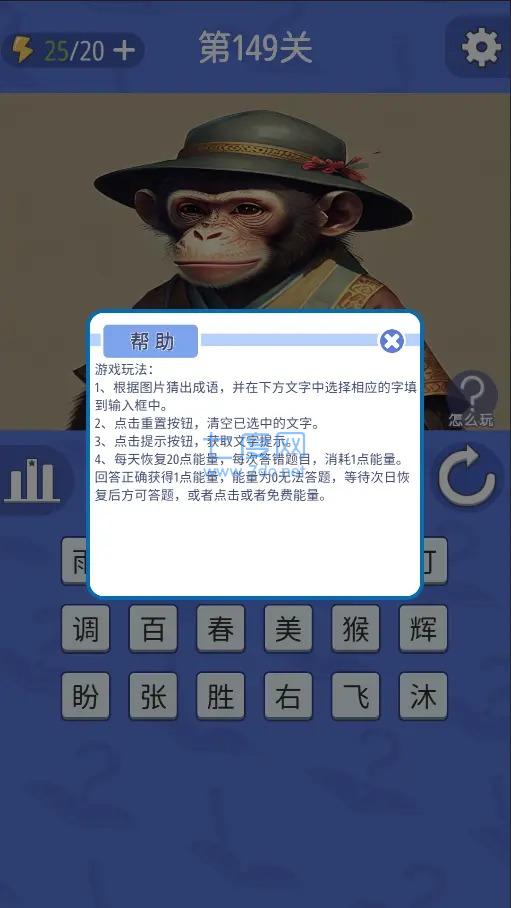 成语砖家游戏图4