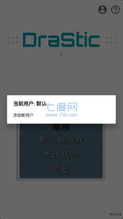 nds模拟器app安卓新版本截图1