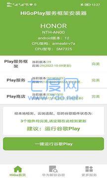 Hi谷歌安装器图1