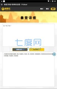 熊曰翻译器图4