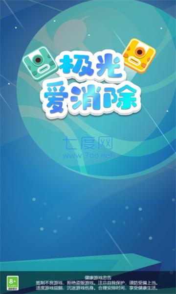 极光爱消除红包版图4