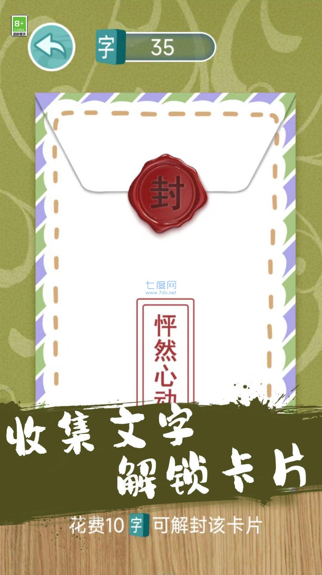 成语连一连闯关图4