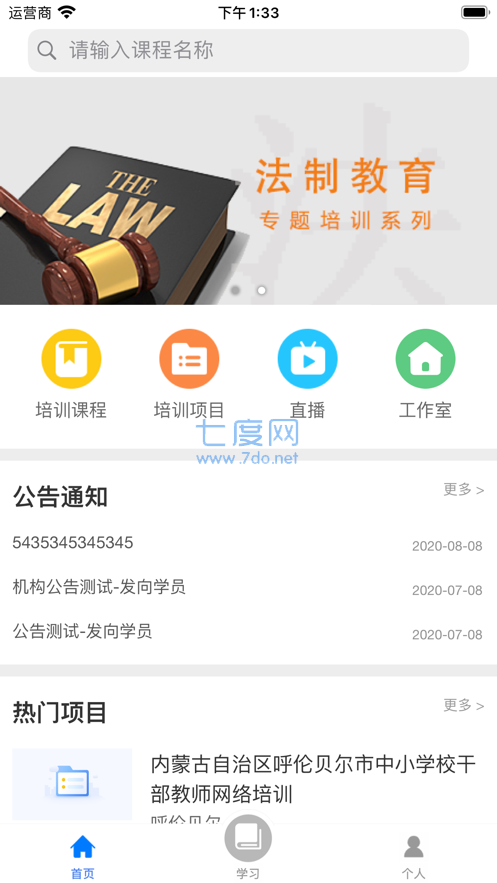 学习公社云app图4