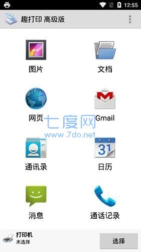 趣打印高级版图1