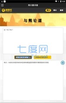 熊曰翻译器图3