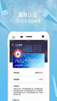 安心借app图1