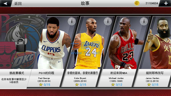 nba2k23乔丹版图1