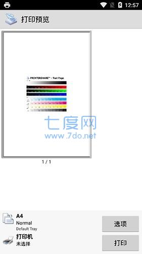 趣打印高级版免费版图1
