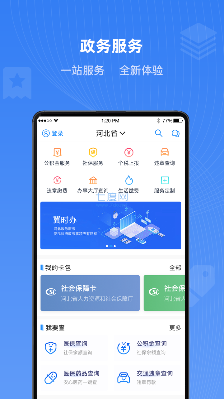 冀时办app最新版官方版