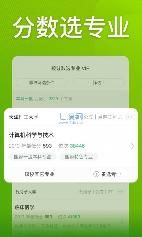 圆梦志愿苹果版官方版图2