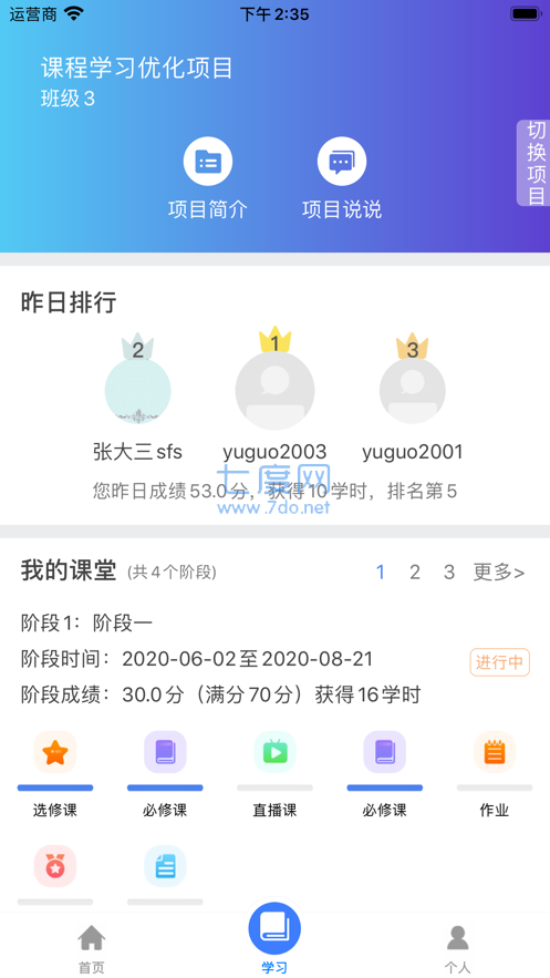 学习公社云app图3