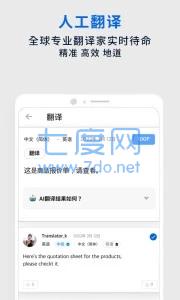 翻易通app安卓版截图4