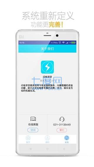 闪电学贷APP截图1