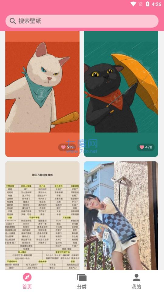 壁纸喵app官方版图1