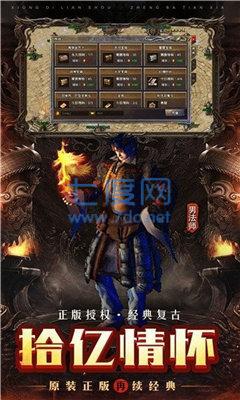 复古传奇之热血传说图1
