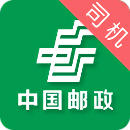 中邮司机帮app最新官方版