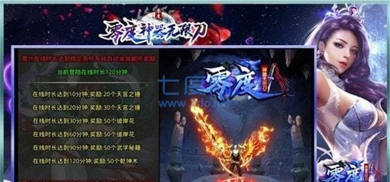 零度神器无限刀图2