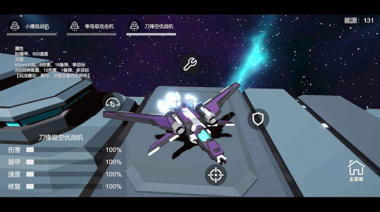 星空登陆行星图1