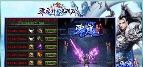 零度神器无限刀图1