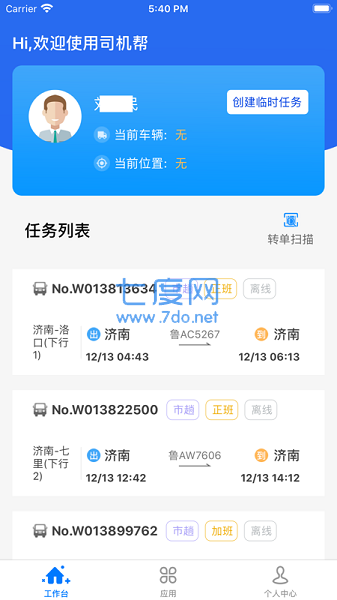 中邮司机帮app截图4