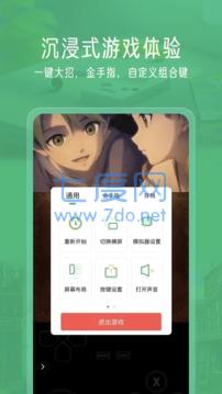 小马模拟器APP安卓版图4