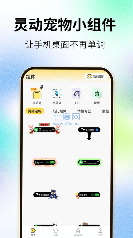 灵屿小组件手机版图4