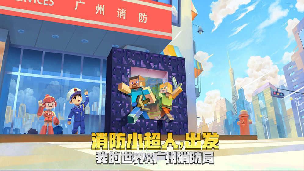 我的世界国际服手机版1.20.10.20图1