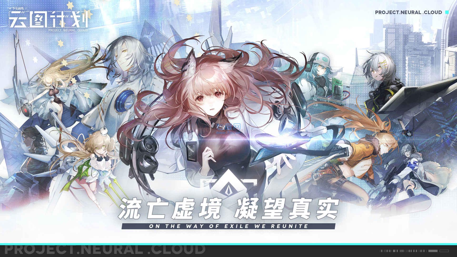 少女前线云图计划官方图4