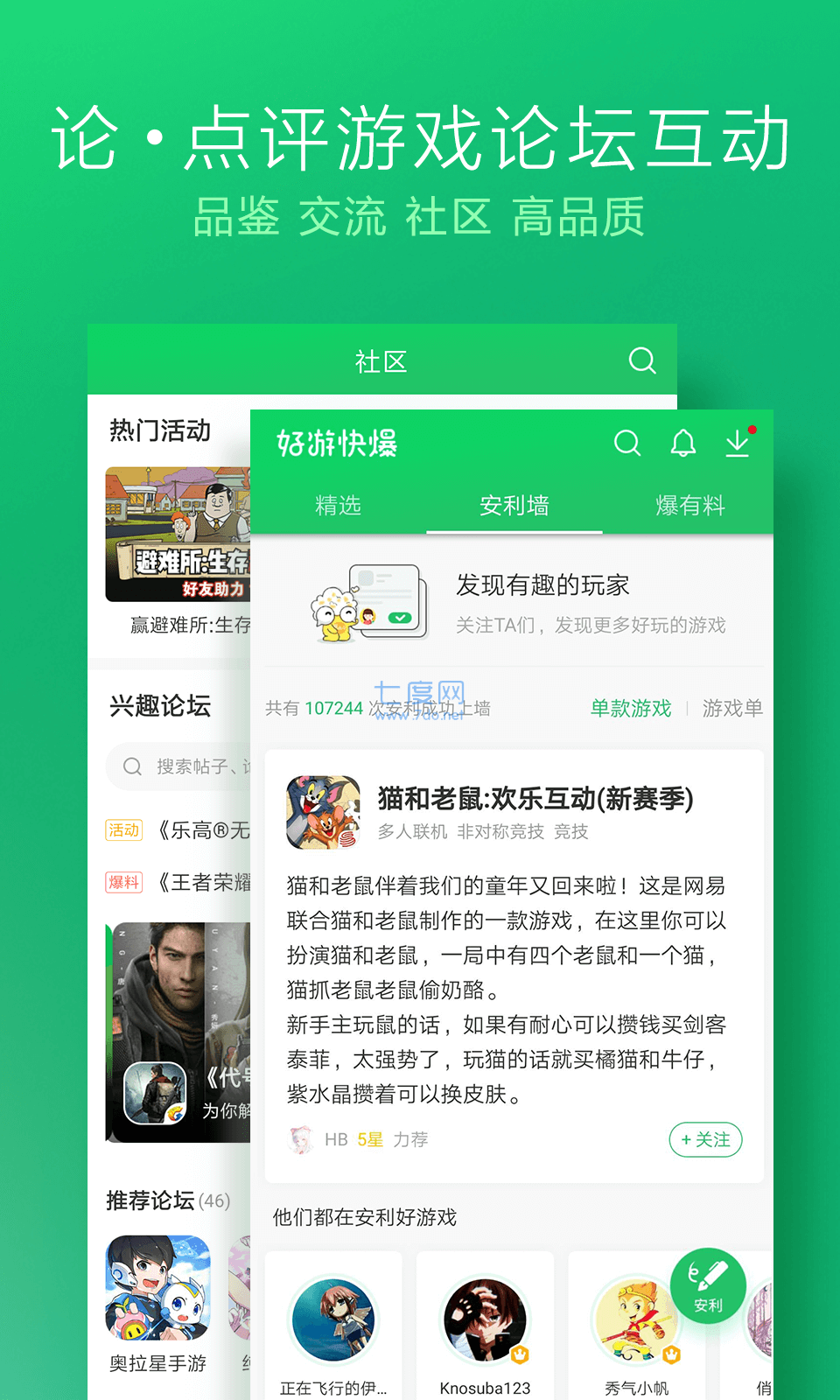 好游快爆app官方版下载-好游快爆app最新版截图3