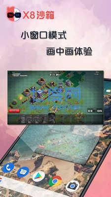 X8沙箱app截图2