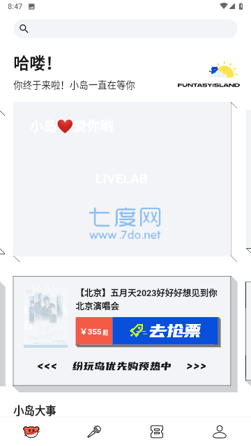 纷玩岛app截图3