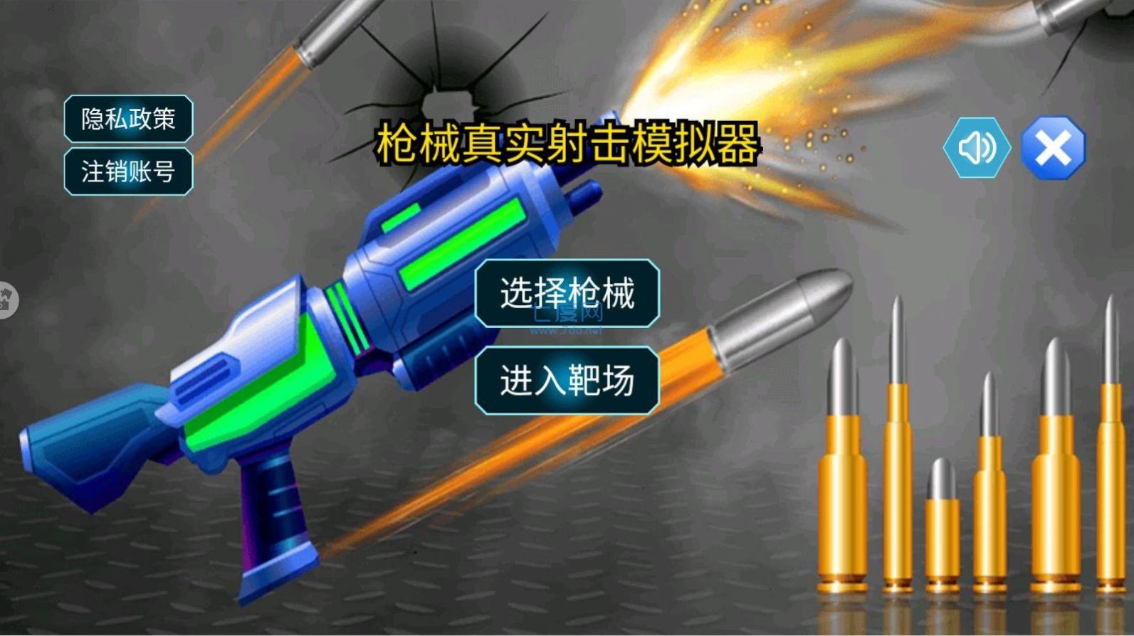枪械真实射击模拟器手机版图3