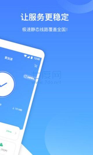 爱加速免费版截图4