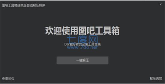 图吧工具箱绿色版图3