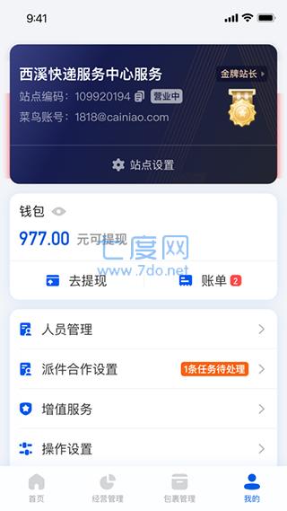 驿站掌柜最新版截图1