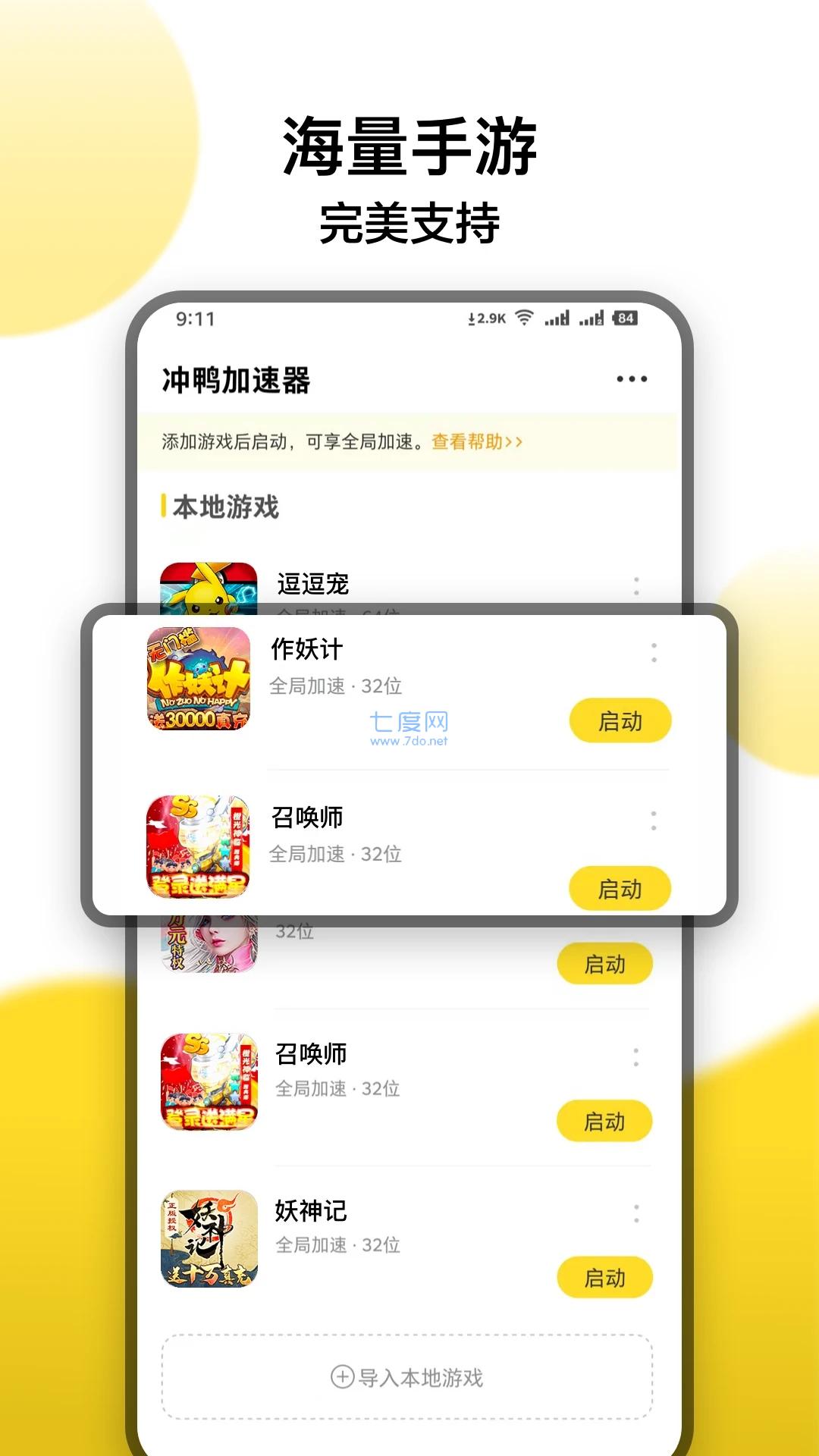 冲鸭变速器App官方版截图2