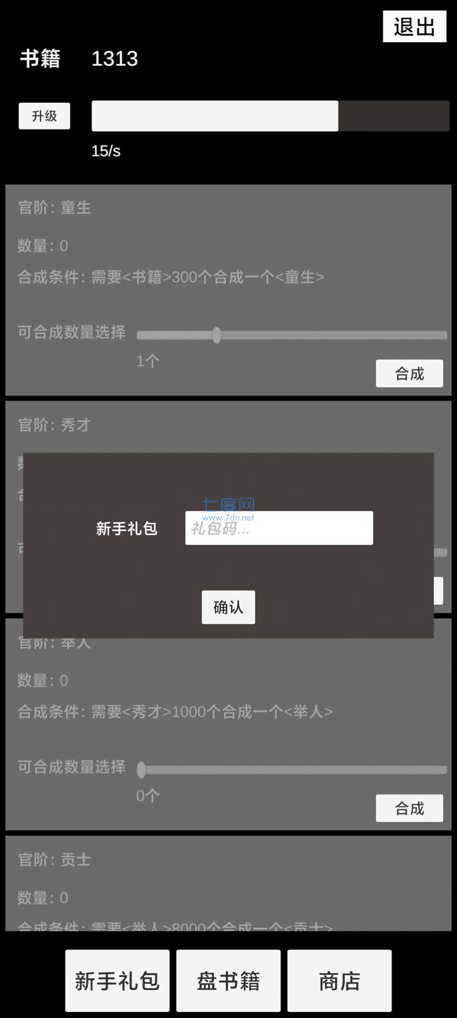 状元逆袭路手游图3