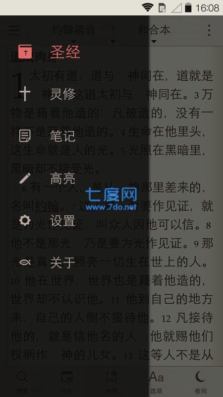 微读圣经app图4