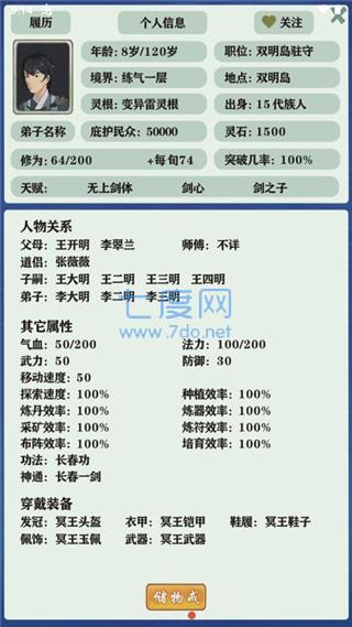 修仙家族模拟器最新版图3