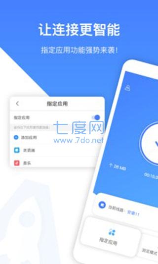 爱加速截图4