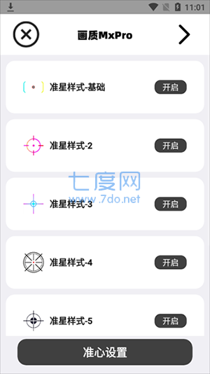 画质mxpro最新版图2