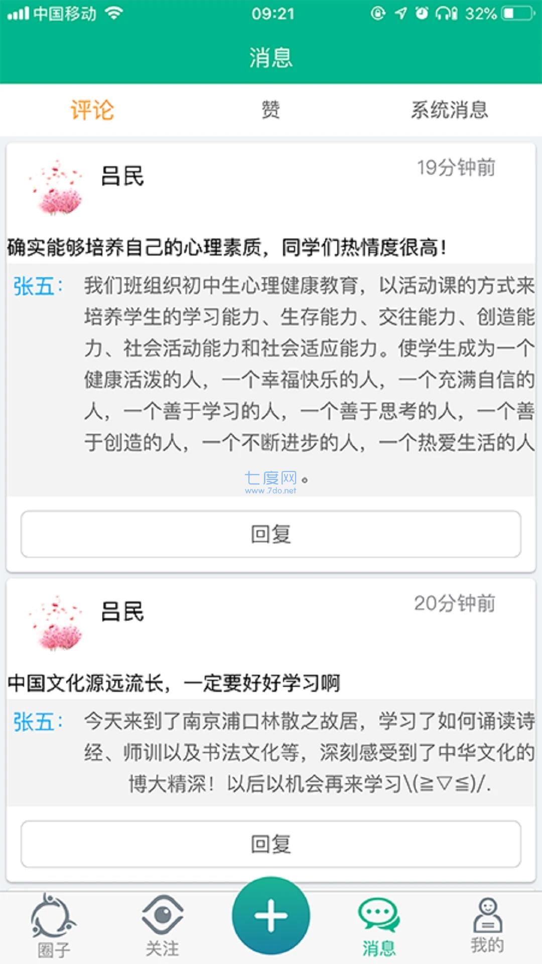 掌上综素app图1