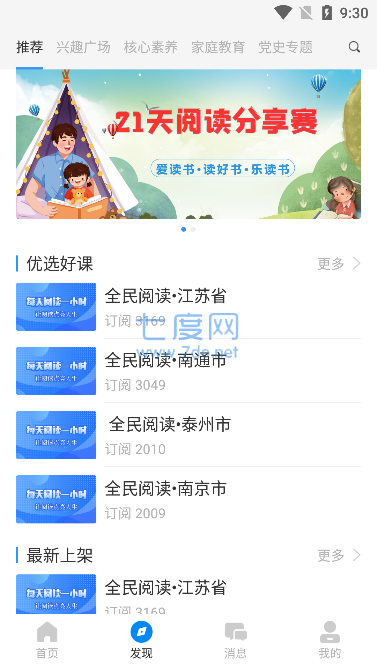 鹤云教app安卓版图4