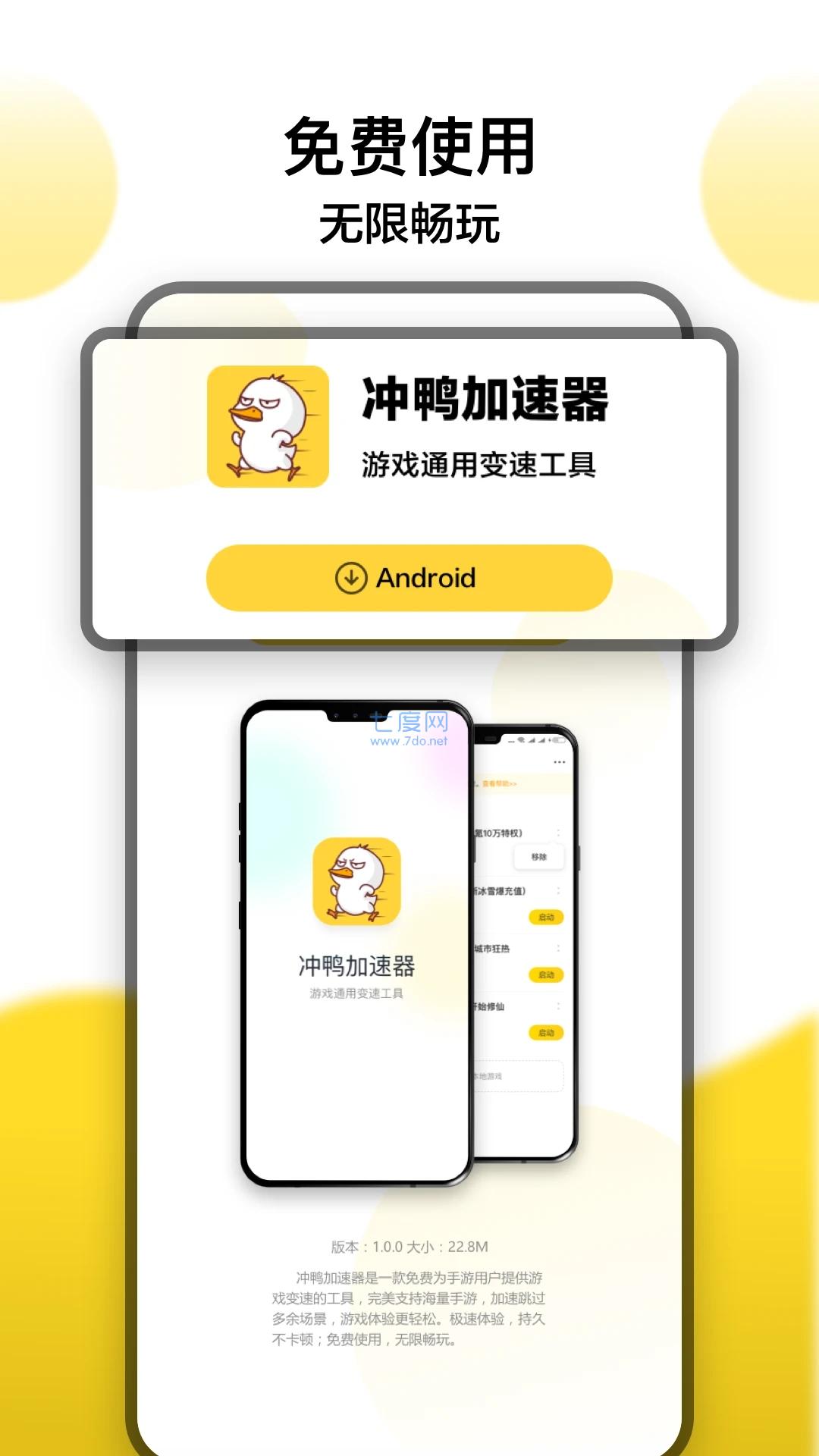 冲鸭变速器App官方版截图1