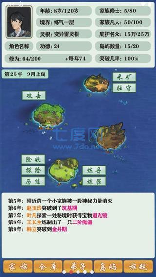 修仙家族模拟器6.6内置修改器版图1