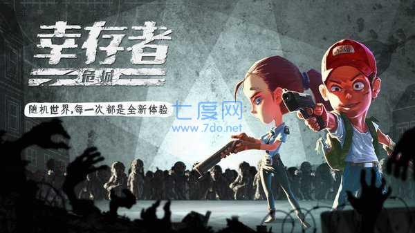 幸存者危城无限钻石版2.06图3