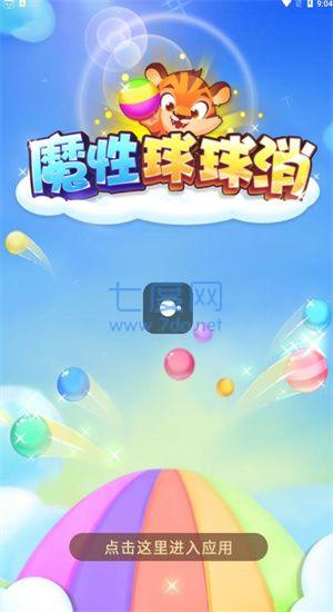 魔性球球消红包版图4