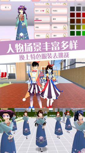 樱校流星花园模拟游戏图2