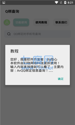 Q绑查询免费软件图1