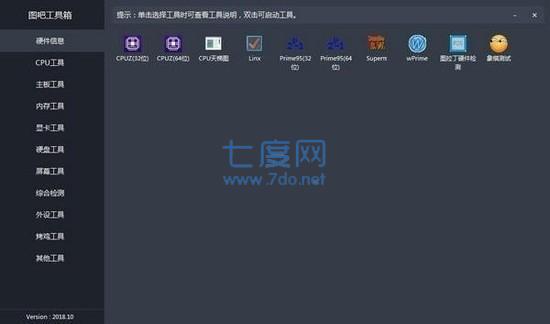 图吧工具箱绿色版图2